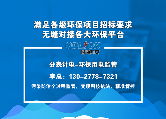 分表計(jì)電系統(tǒng)效果如何?分表計(jì)電精準(zhǔn)管控精準(zhǔn)治氣