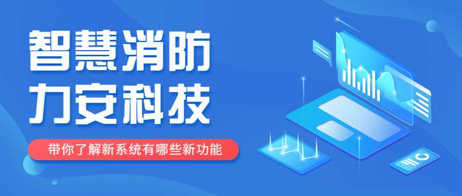 智慧消防定位是什么意思？智慧消防定位功能介紹