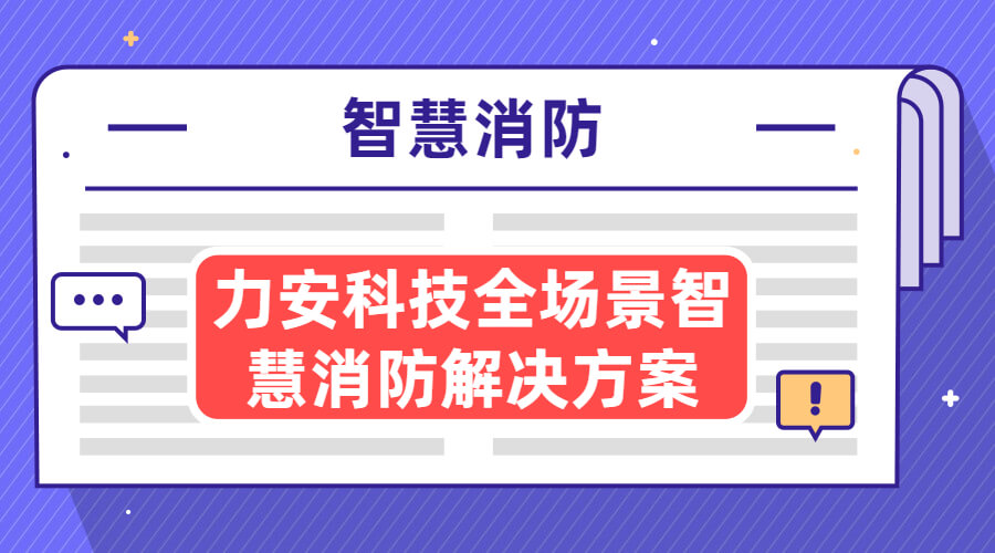 自貢市消防救援支隊(duì)智能指揮系統(tǒng)、 智能接處警系統(tǒng)及“一張圖” 部署建設(shè)項(xiàng)目