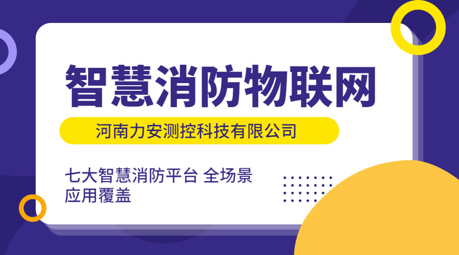 政策利好需求旺盛，智慧消防市場(chǎng)快速增長(zhǎng)，達(dá)千億市場(chǎng)規(guī)模