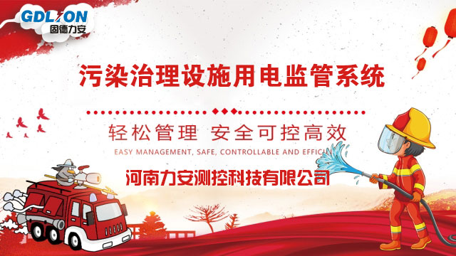 廢氣排放企業(yè)用電工況監(jiān)控廠家.jpg