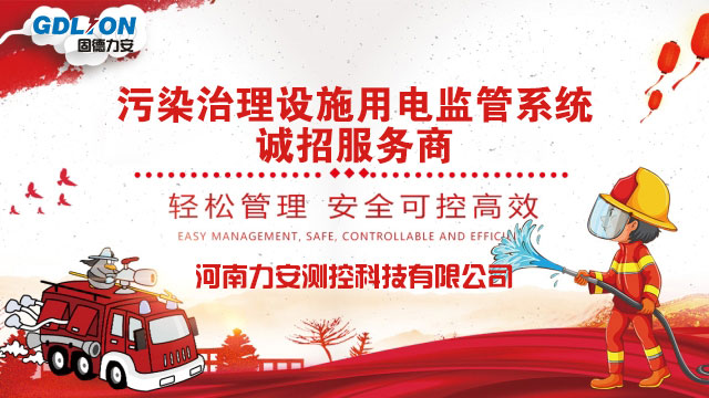 廢氣排放企業(yè)用電工況監(jiān)控怎么裝？力安科技專業(yè)技術人員現(xiàn)場來培訓
