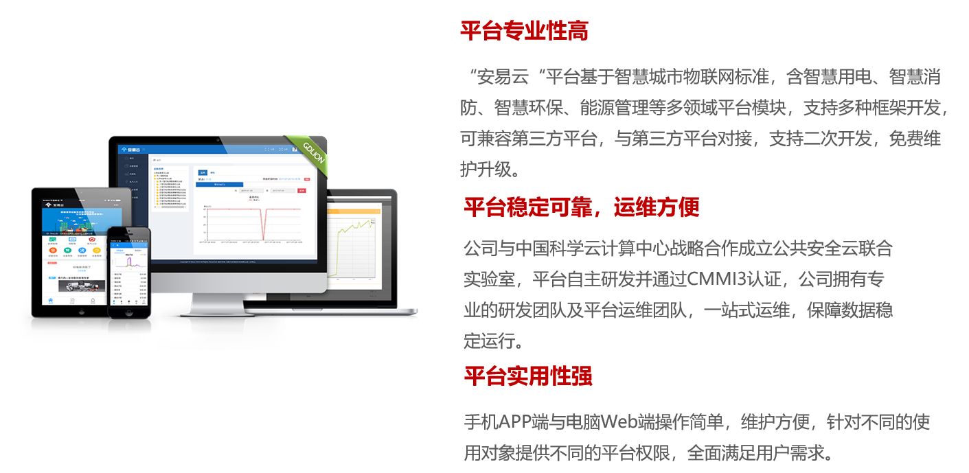 智慧用電平臺優(yōu)勢
