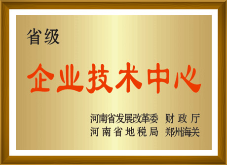 省級企業(yè)技術中心