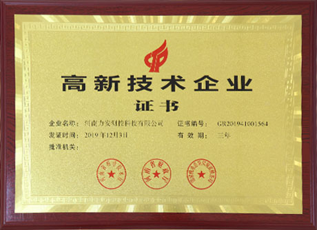 高新技術企業(yè)