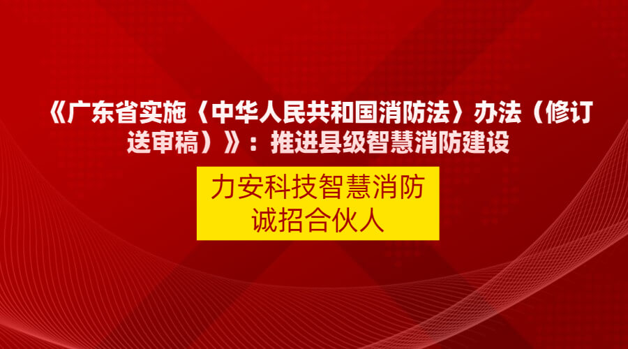 廣東省實(shí)施〈中華人民共和國(guó)消防法〉辦法